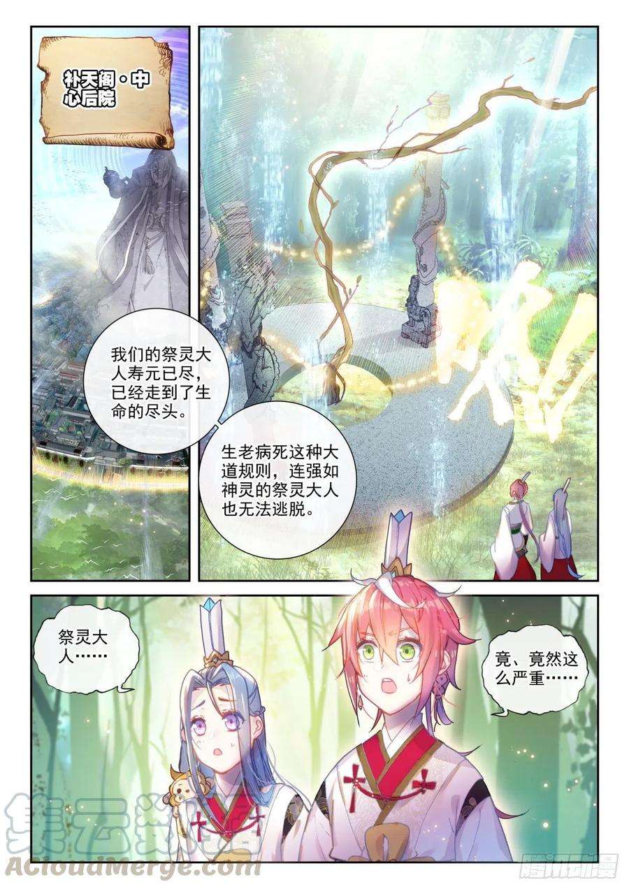 完美世界138 拯救祭灵大人（下）