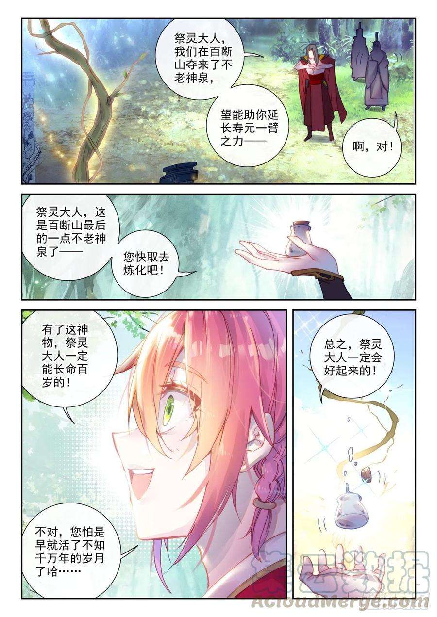 完美世界138 拯救祭灵大人（下）