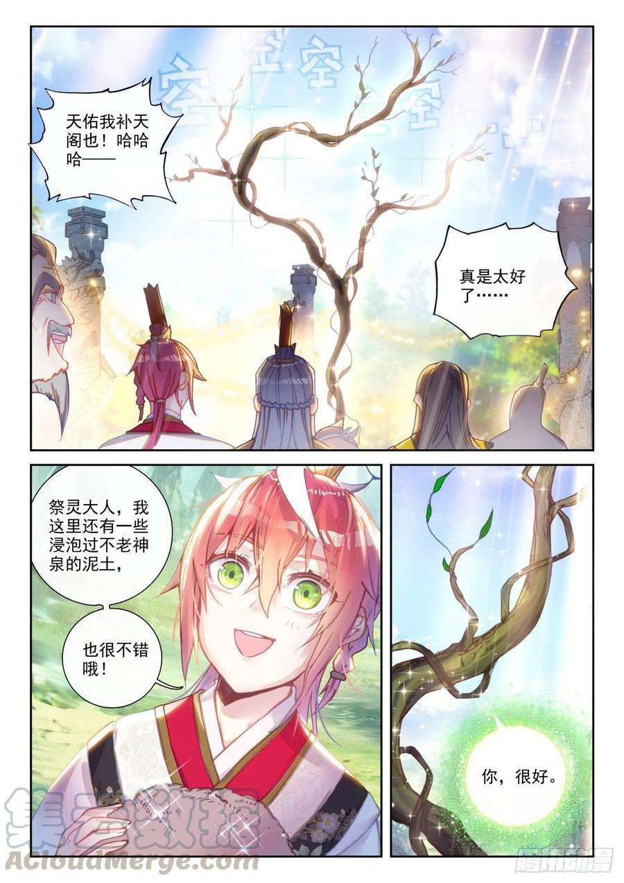 完美世界138 拯救祭灵大人（下）