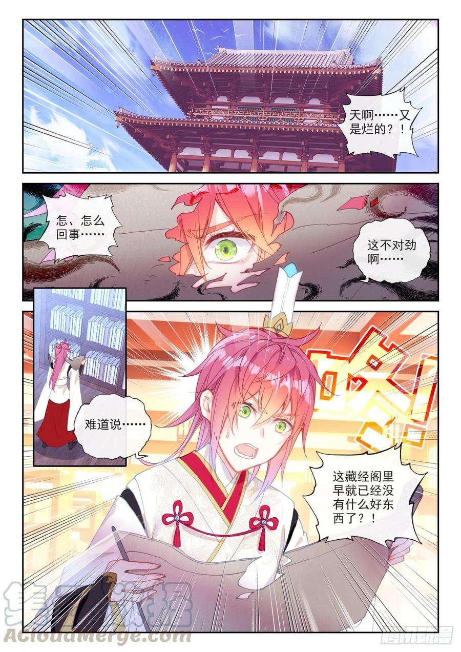 完美世界139 逐鹿书院“来袭”（上）