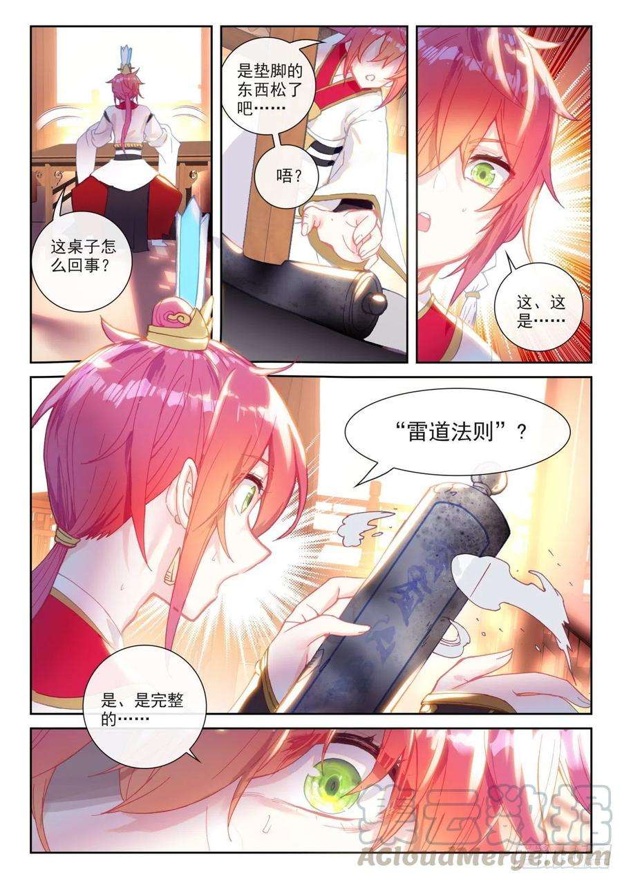 完美世界139 逐鹿书院“来袭”（上）