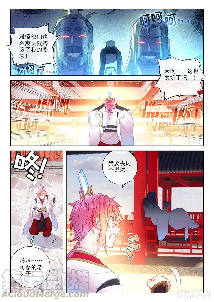 完美世界139 逐鹿书院“来袭”（上）