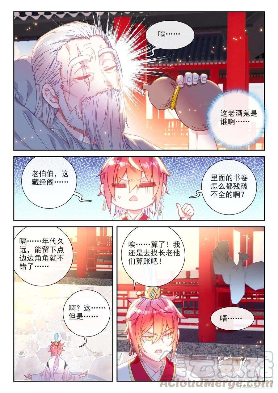 完美世界139 逐鹿书院“来袭”（上）