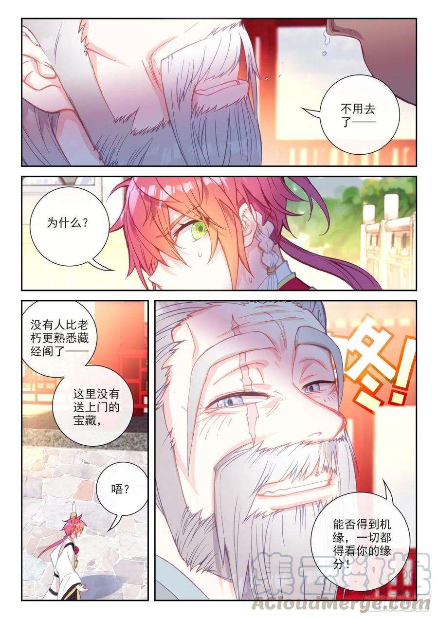 完美世界139 逐鹿书院“来袭”（上）