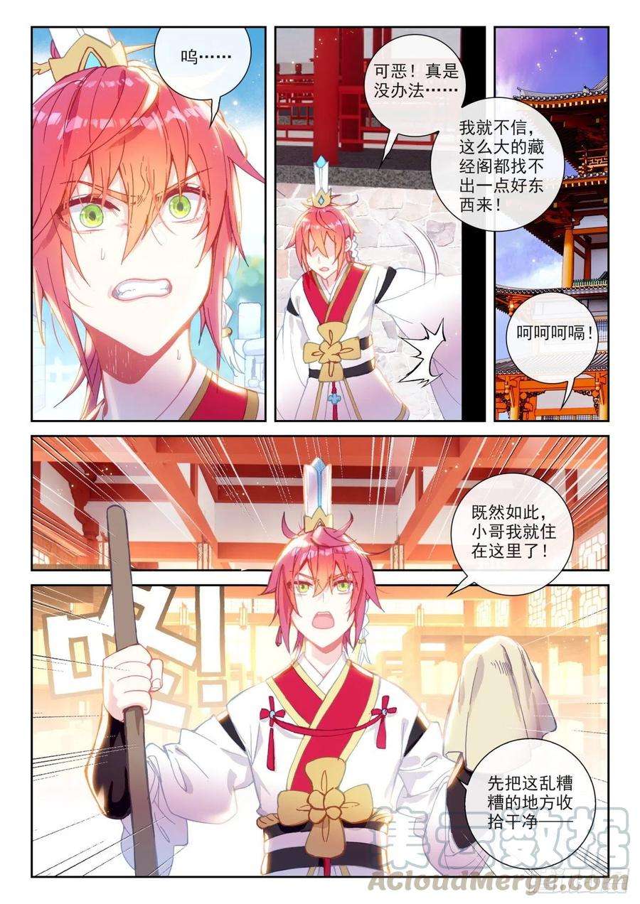 完美世界139 逐鹿书院“来袭”（上）