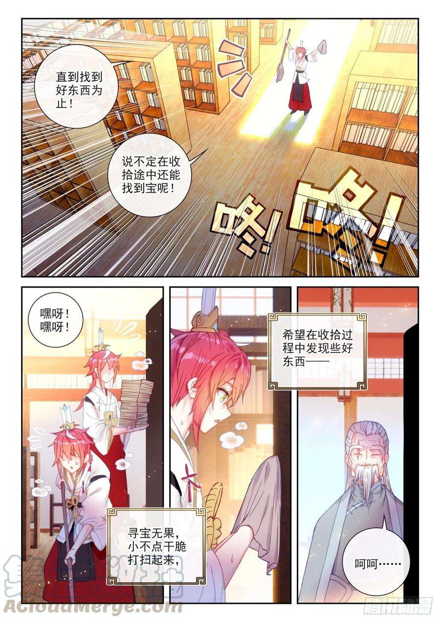 完美世界139 逐鹿书院“来袭”（上）