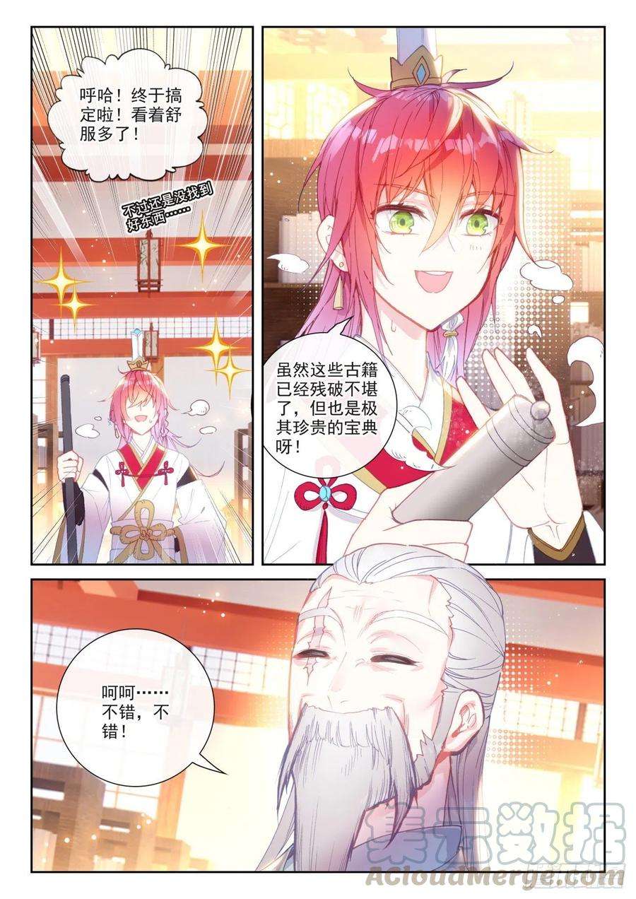 完美世界139 逐鹿书院“来袭”（上）