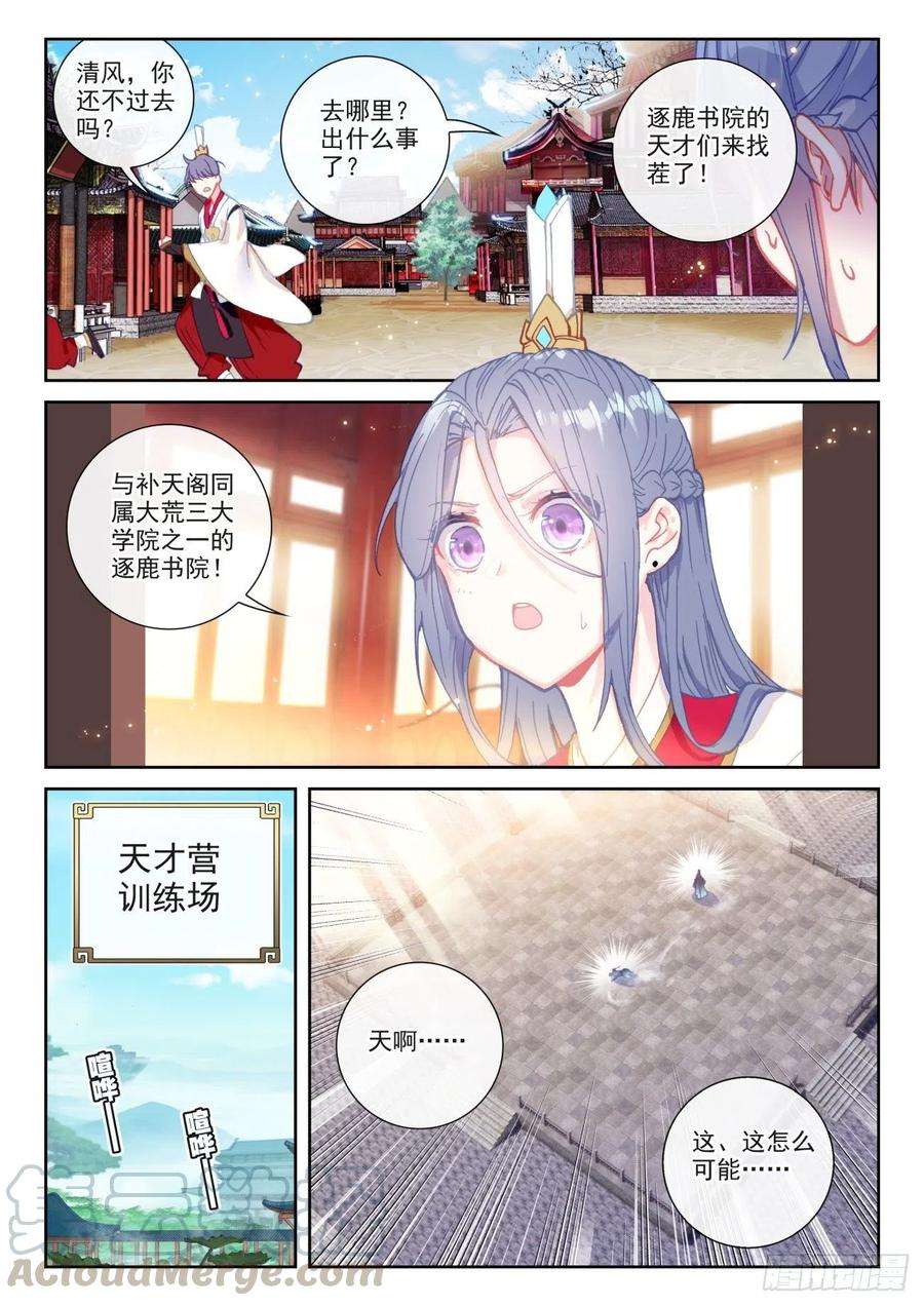 完美世界139 逐鹿书院“来袭”（下）