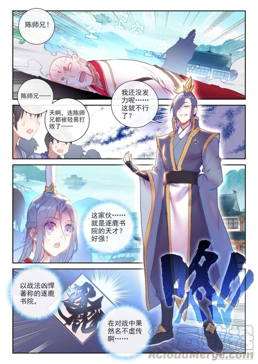 完美世界139 逐鹿书院“来袭”（下）