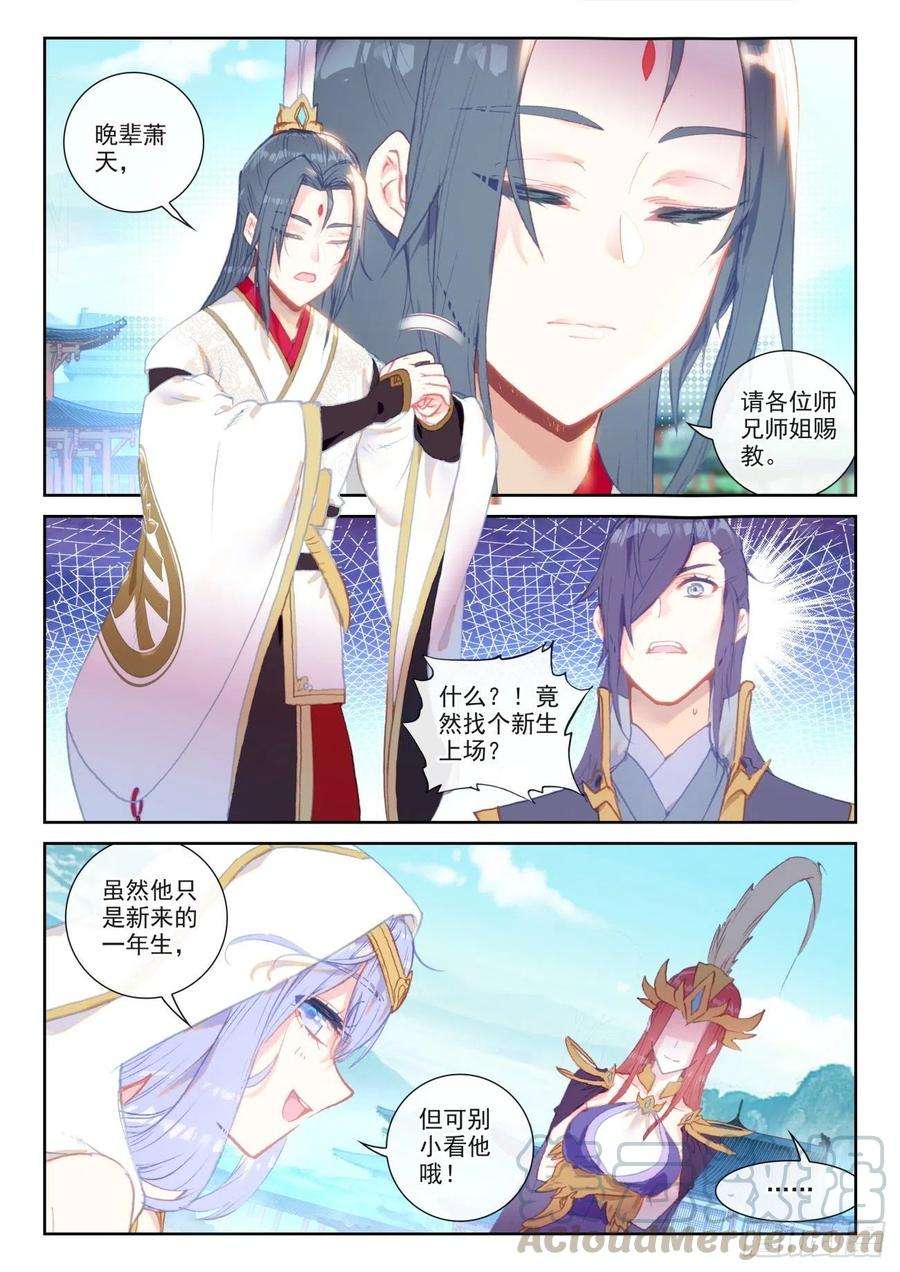 完美世界139 逐鹿书院“来袭”（下）