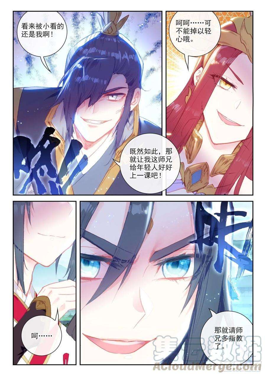 完美世界139 逐鹿书院“来袭”（下）