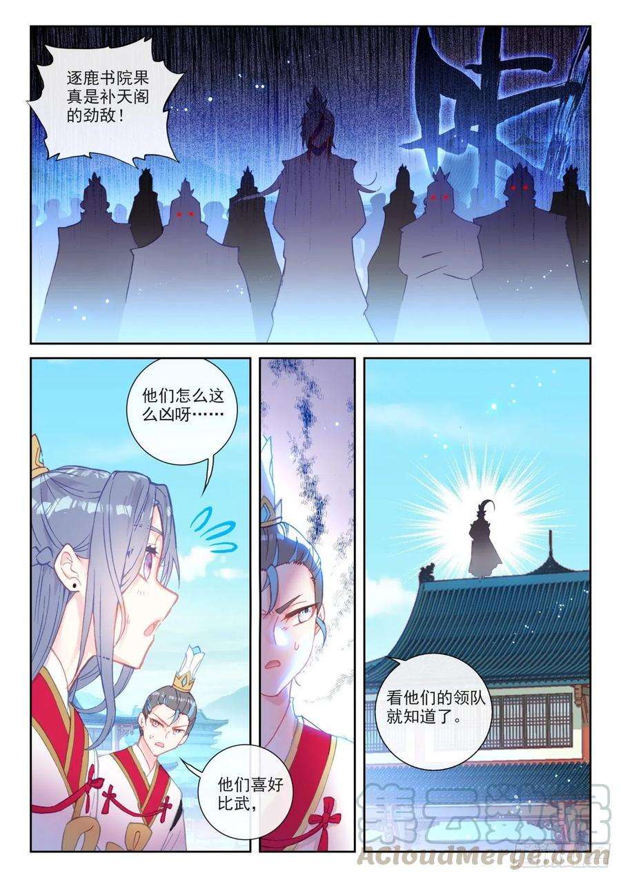 完美世界139 逐鹿书院“来袭”（下）