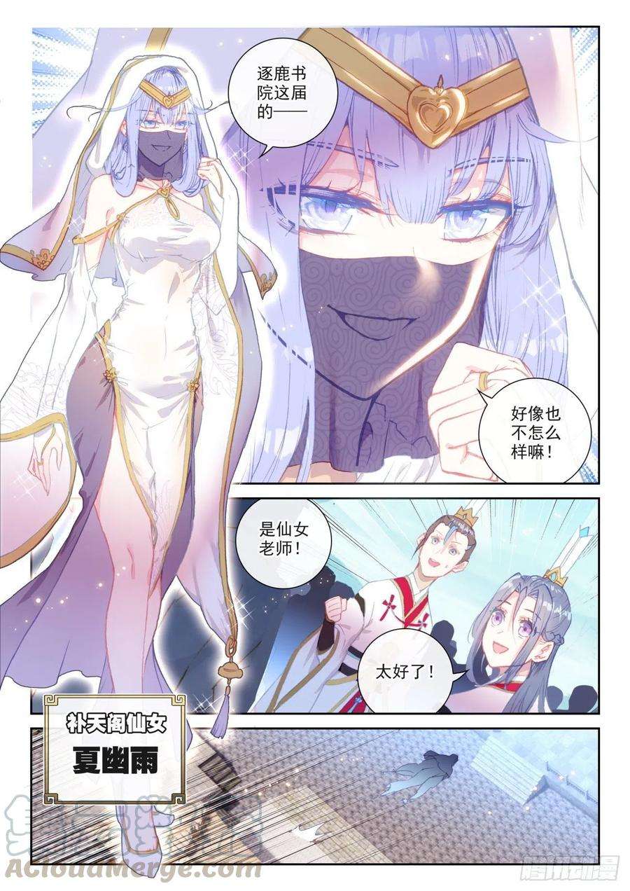 完美世界139 逐鹿书院“来袭”（下）