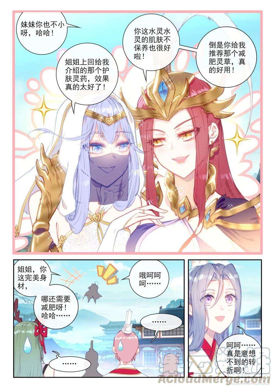 完美世界139 逐鹿书院“来袭”（下）