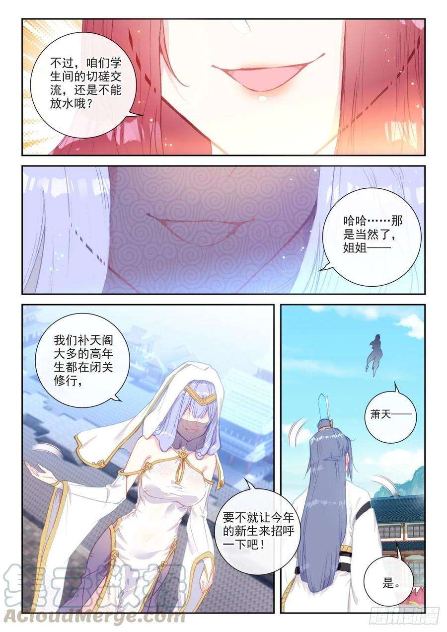 完美世界139 逐鹿书院“来袭”（下）