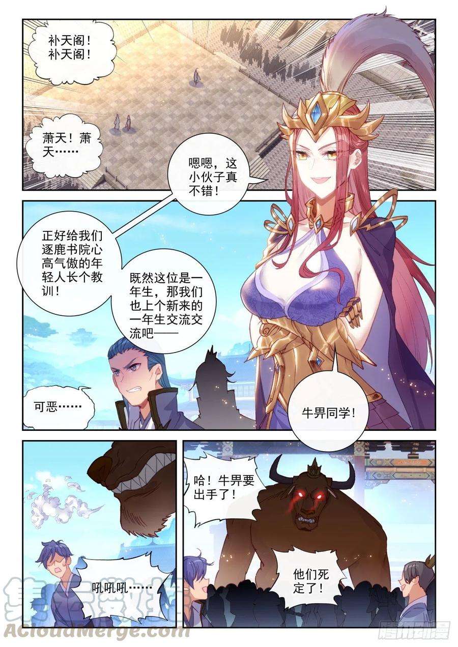 完美世界140 补天阁对逐鹿书院（上）