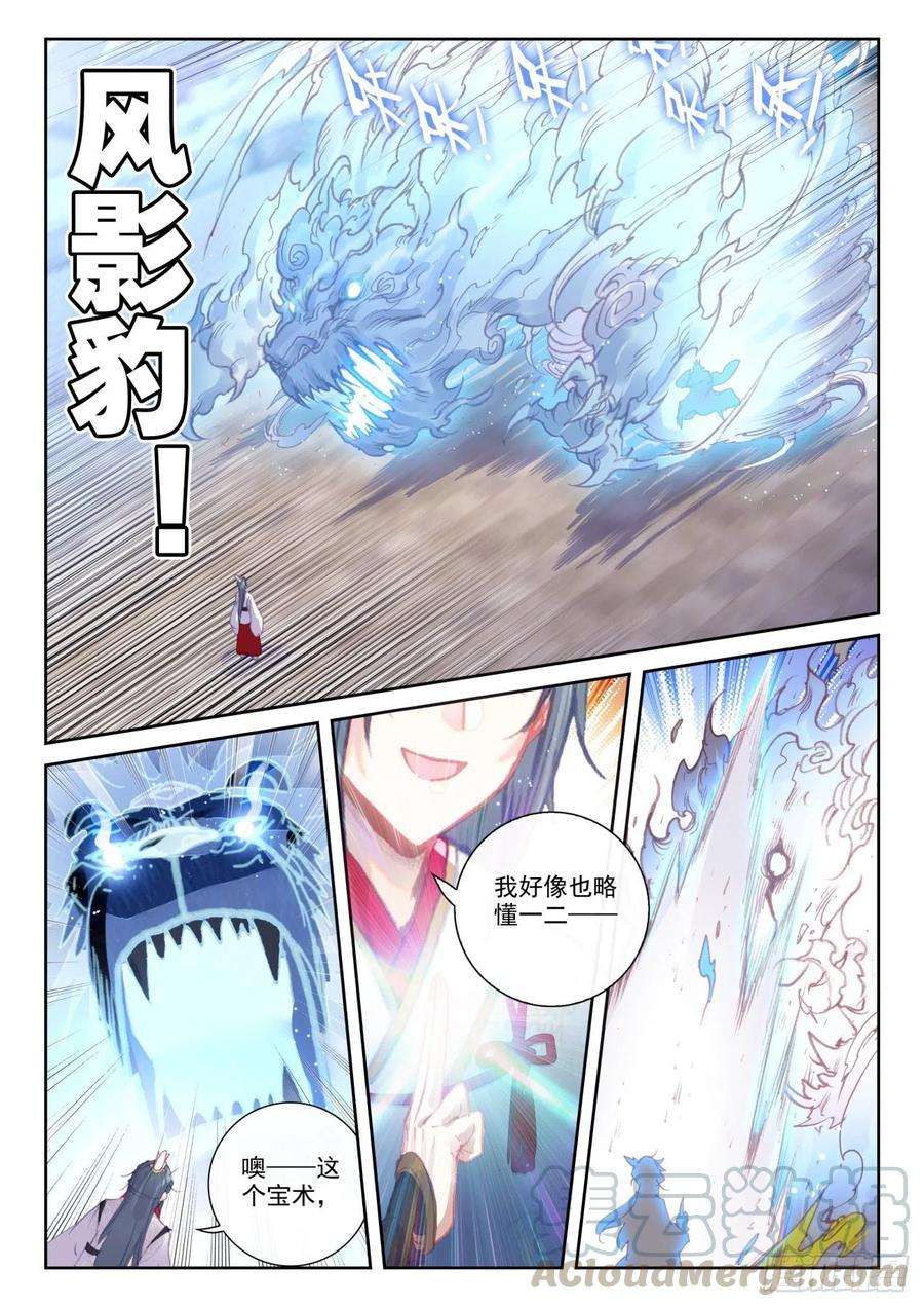 完美世界140 补天阁对逐鹿书院（上）