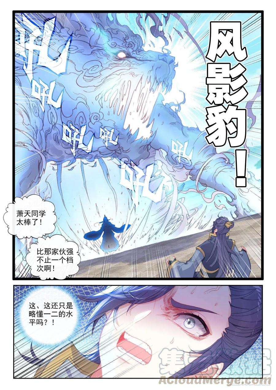 完美世界140 补天阁对逐鹿书院（上）