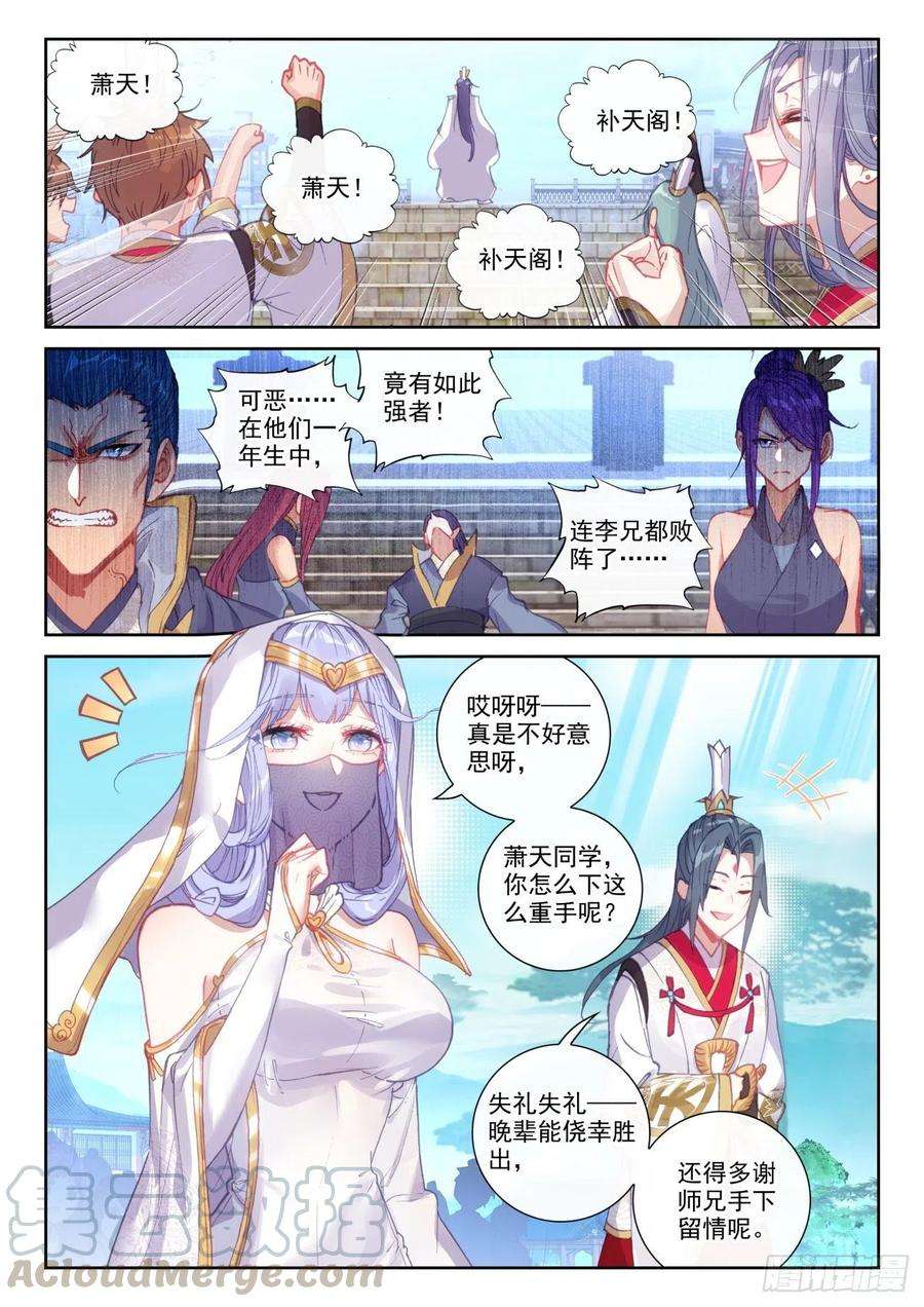 完美世界140 补天阁对逐鹿书院（上）