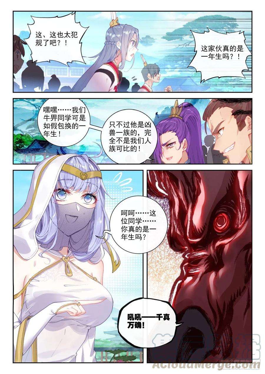 完美世界140 补天阁对逐鹿书院（下）