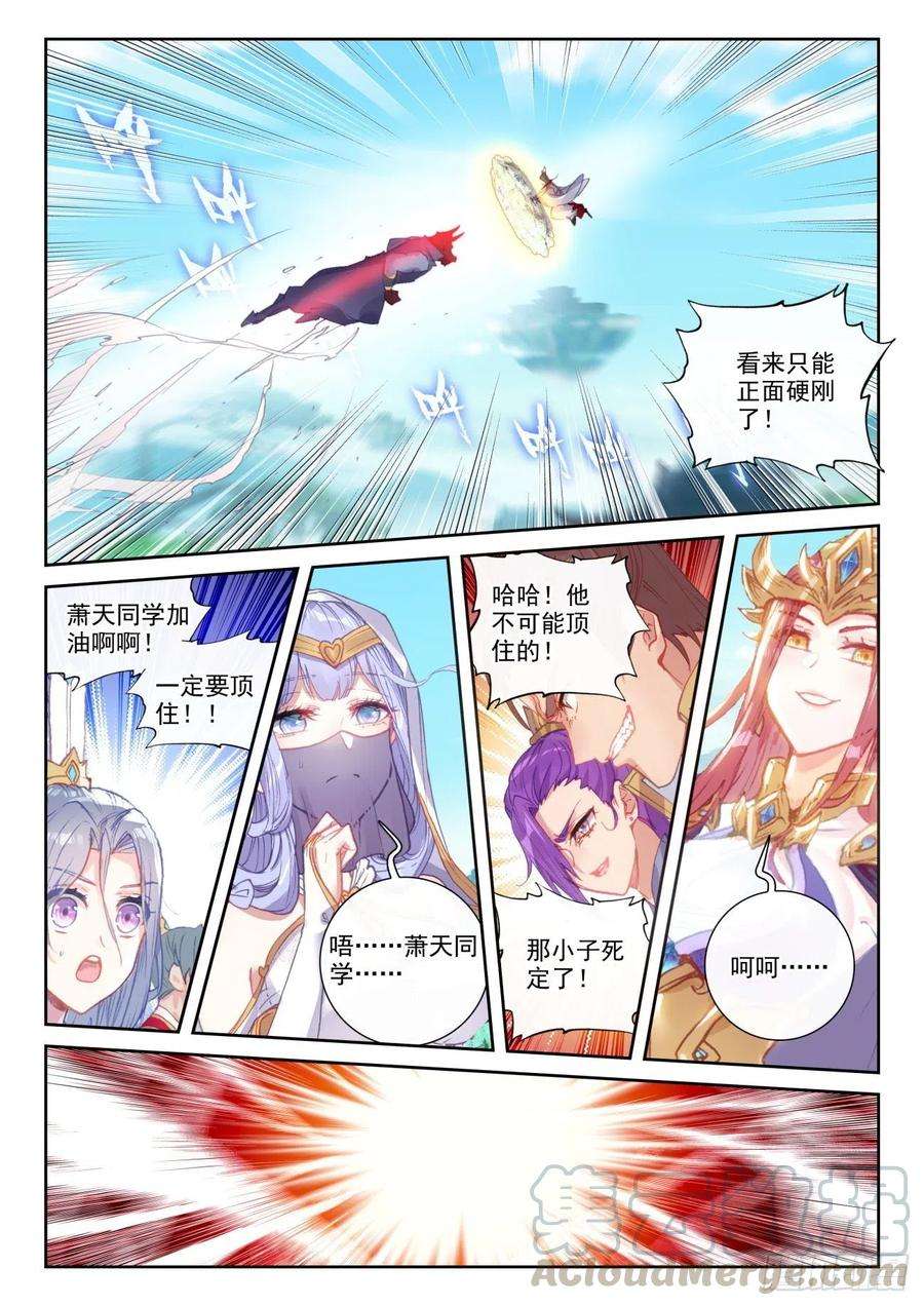 完美世界140 补天阁对逐鹿书院（下）