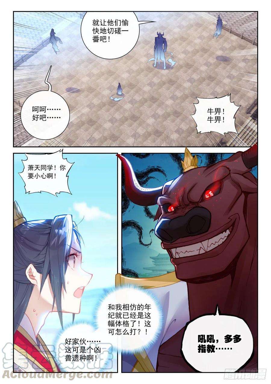 完美世界140 补天阁对逐鹿书院（下）