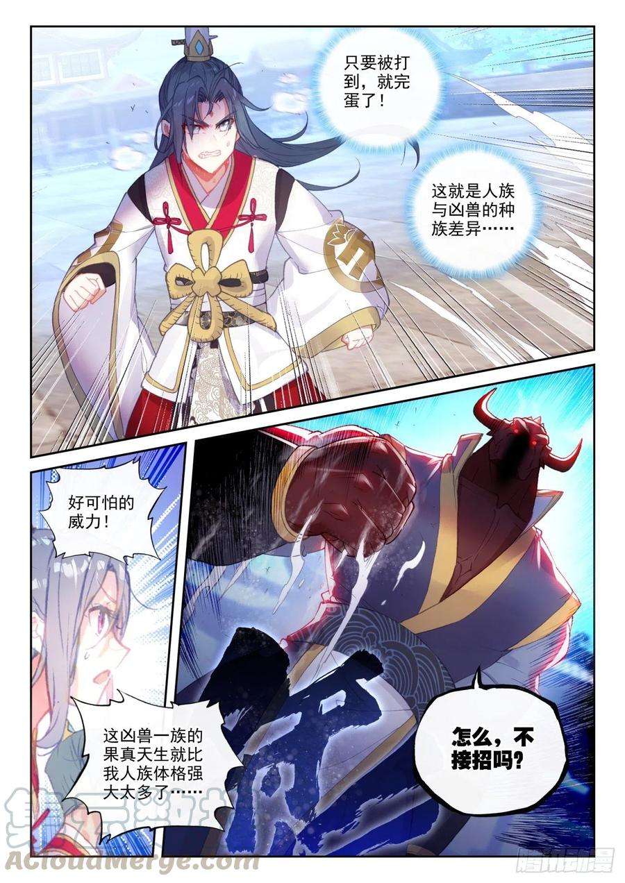 完美世界140 补天阁对逐鹿书院（下）