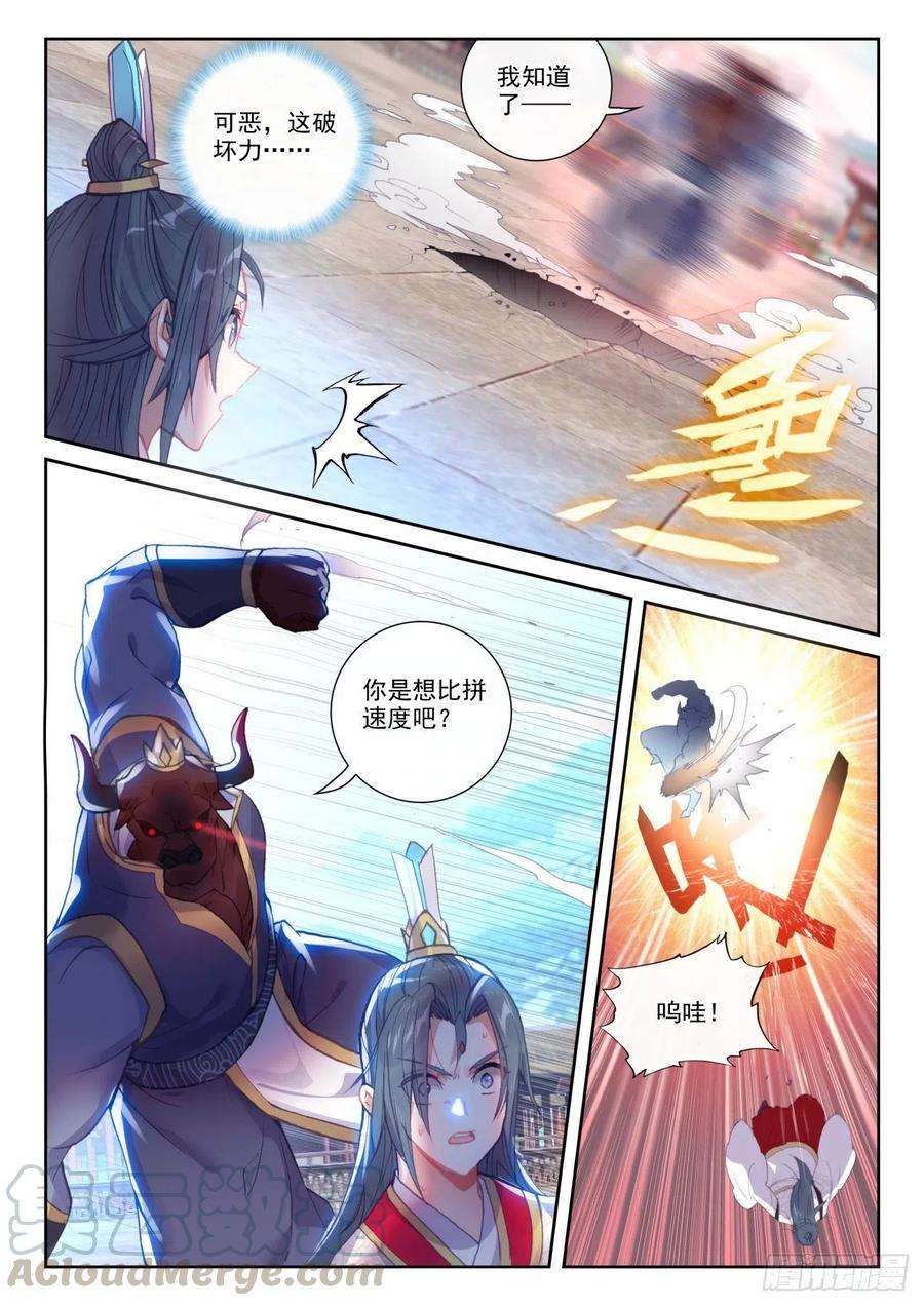 完美世界140 补天阁对逐鹿书院（下）