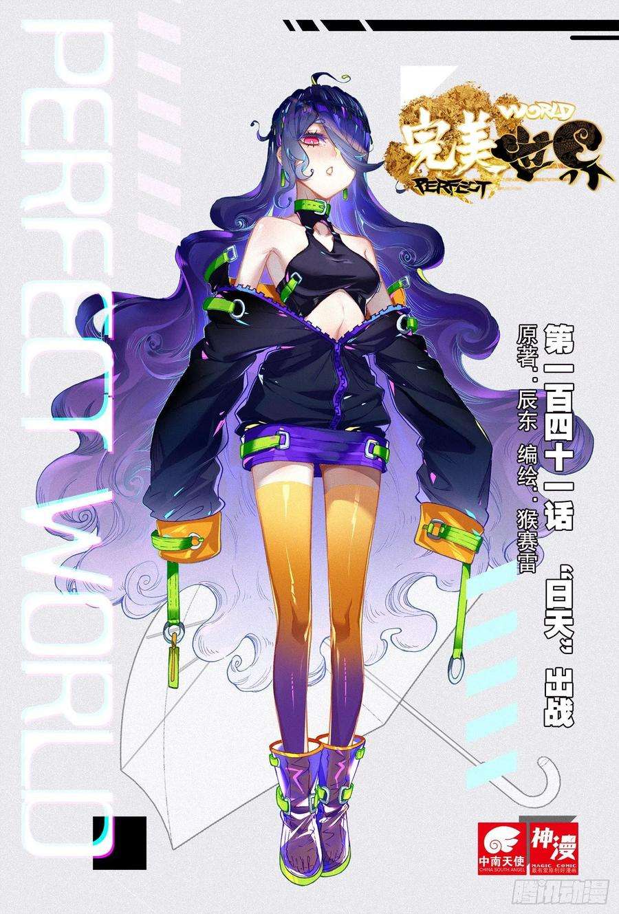 完美世界141 “日天”出战（上）