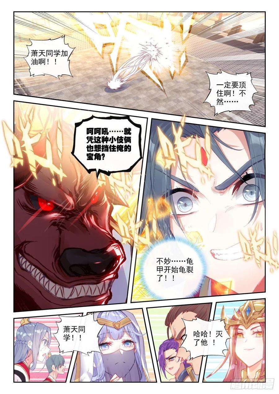 完美世界141 “日天”出战（上）