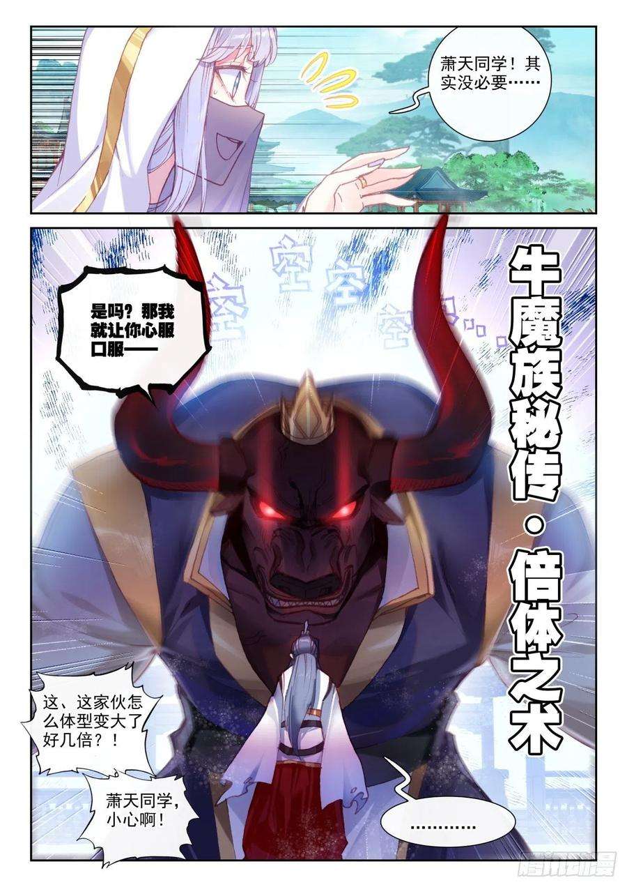 完美世界141 “日天”出战（上）