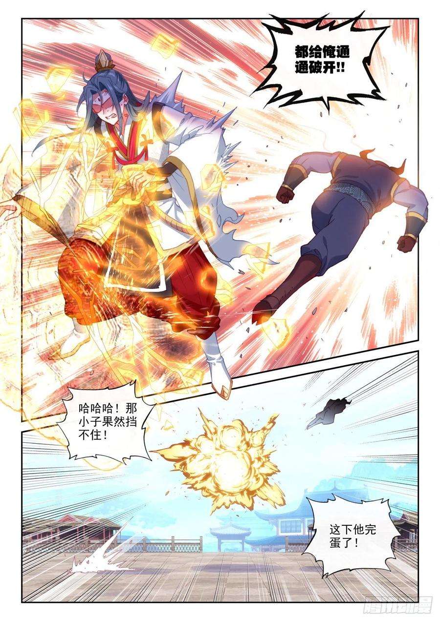 完美世界141 “日天”出战（上）