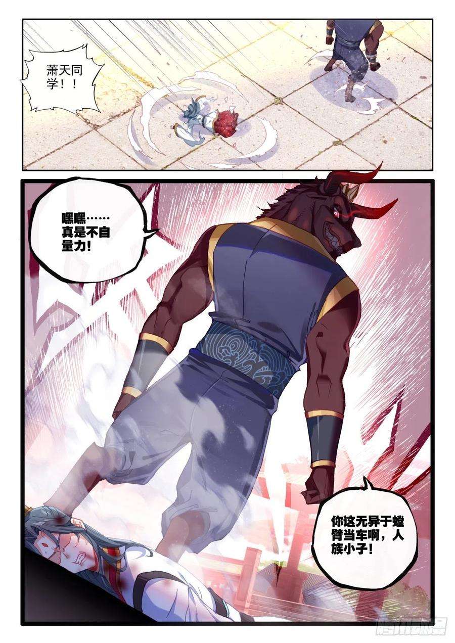 完美世界141 “日天”出战（上）