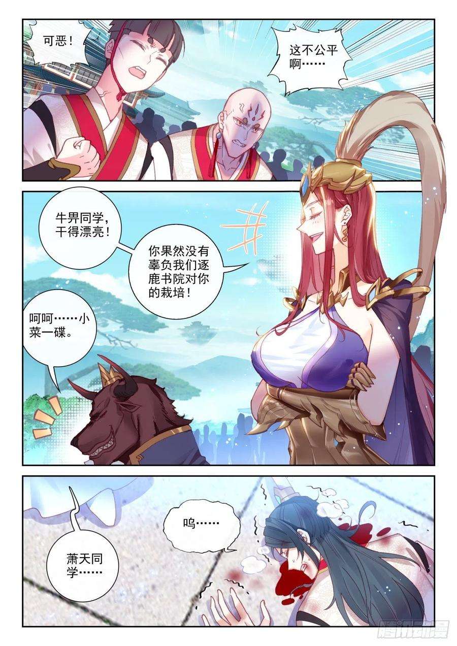 完美世界141 “日天”出战（上）