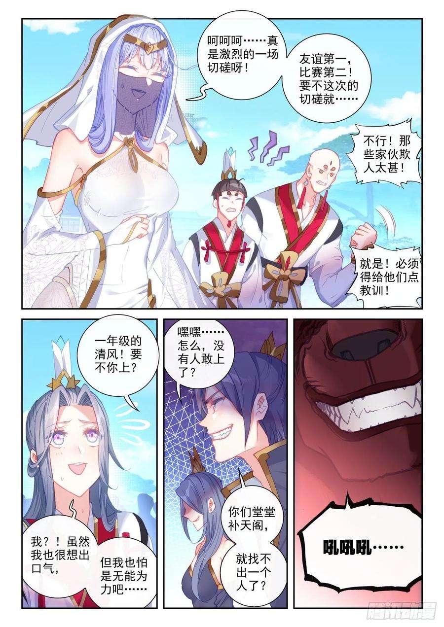 完美世界141 “日天”出战（上）