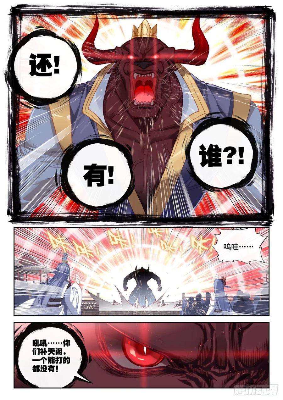 完美世界141 “日天”出战（上）