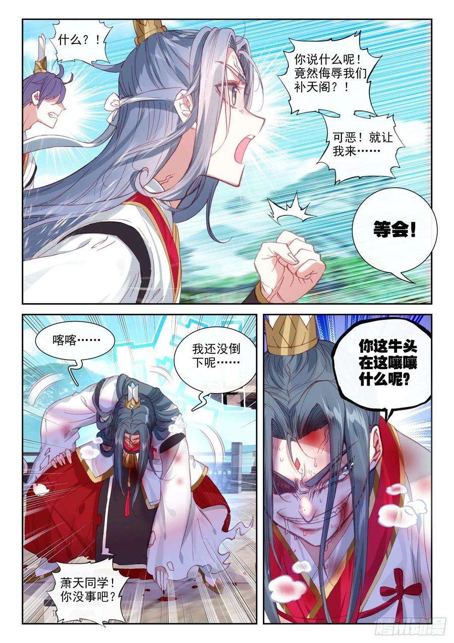 完美世界141 “日天”出战（上）