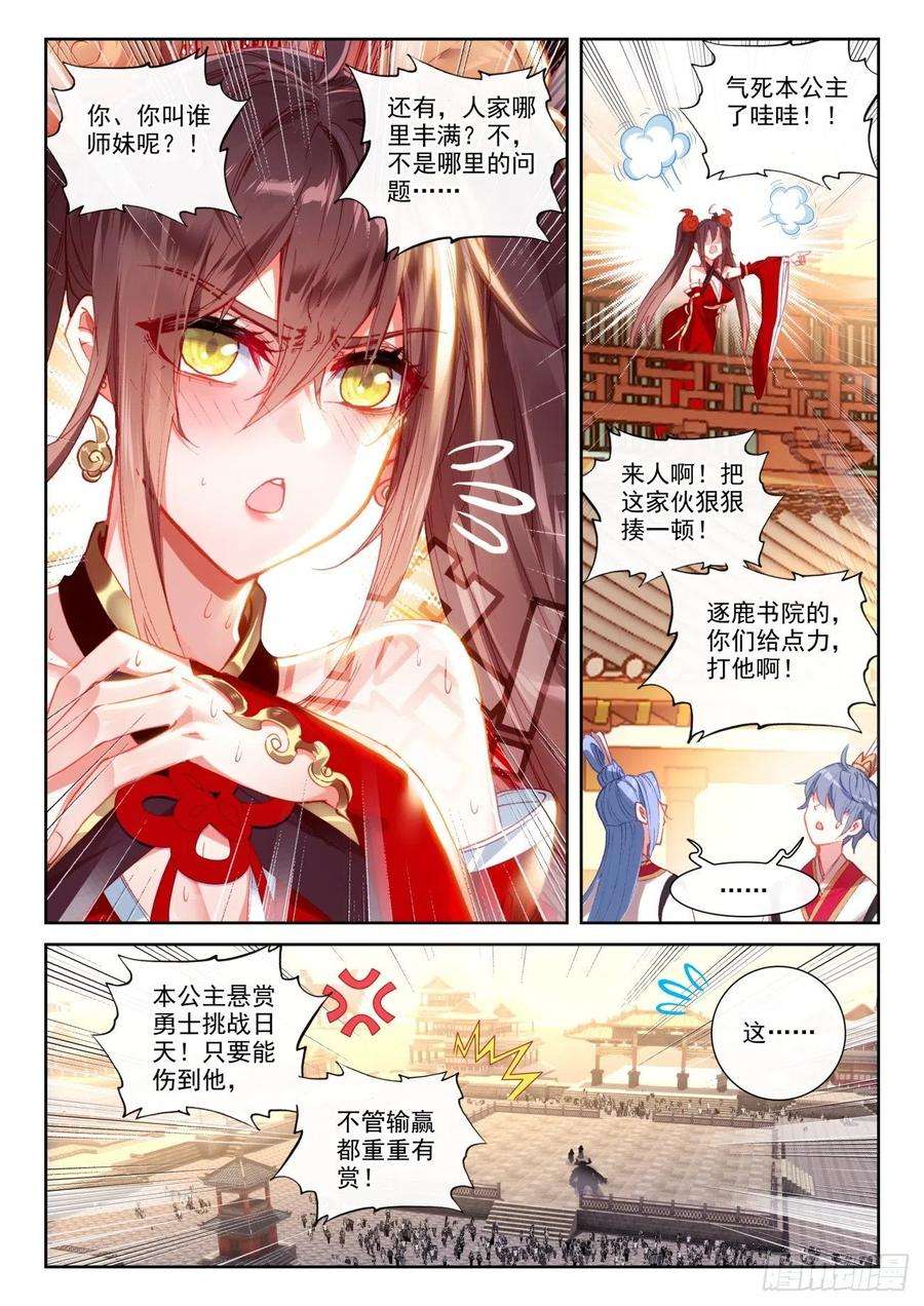 完美世界141 “日天”出战（下）