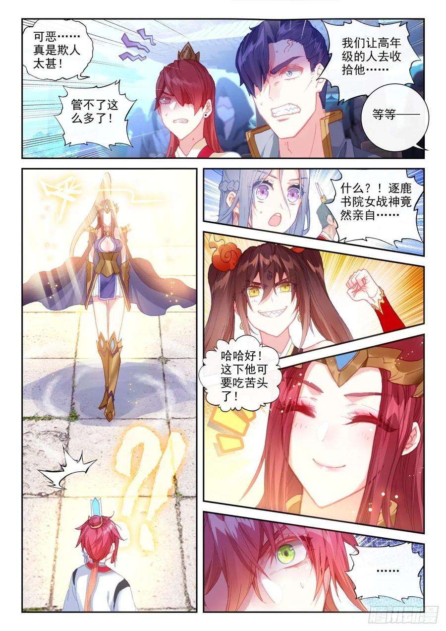 完美世界141 “日天”出战（下）