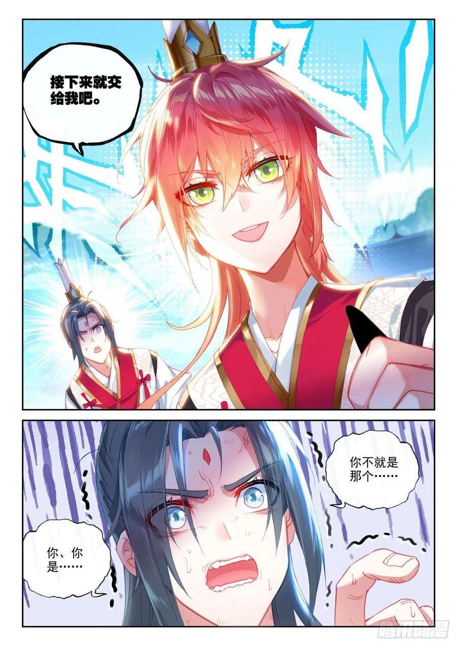 完美世界141 “日天”出战（下）