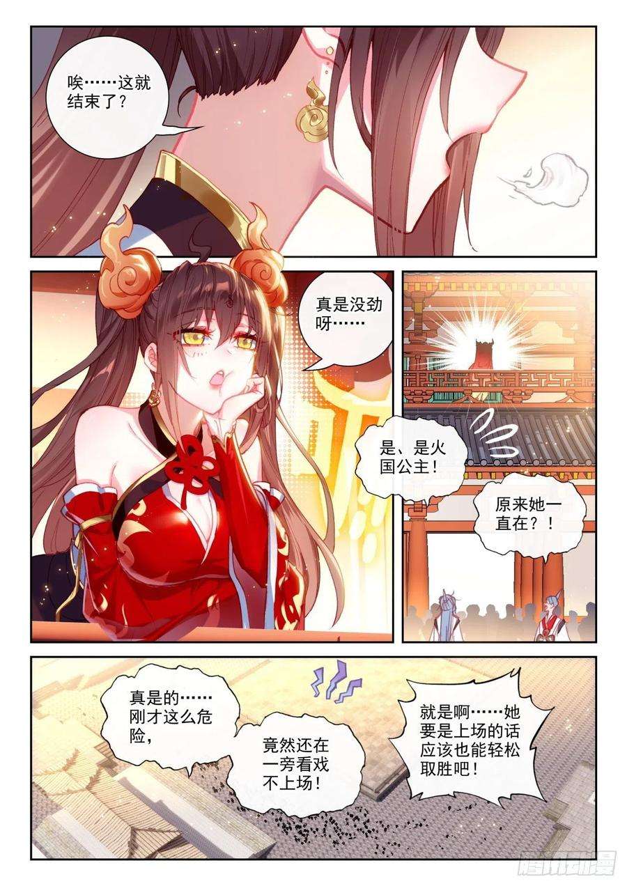 完美世界141 “日天”出战（下）