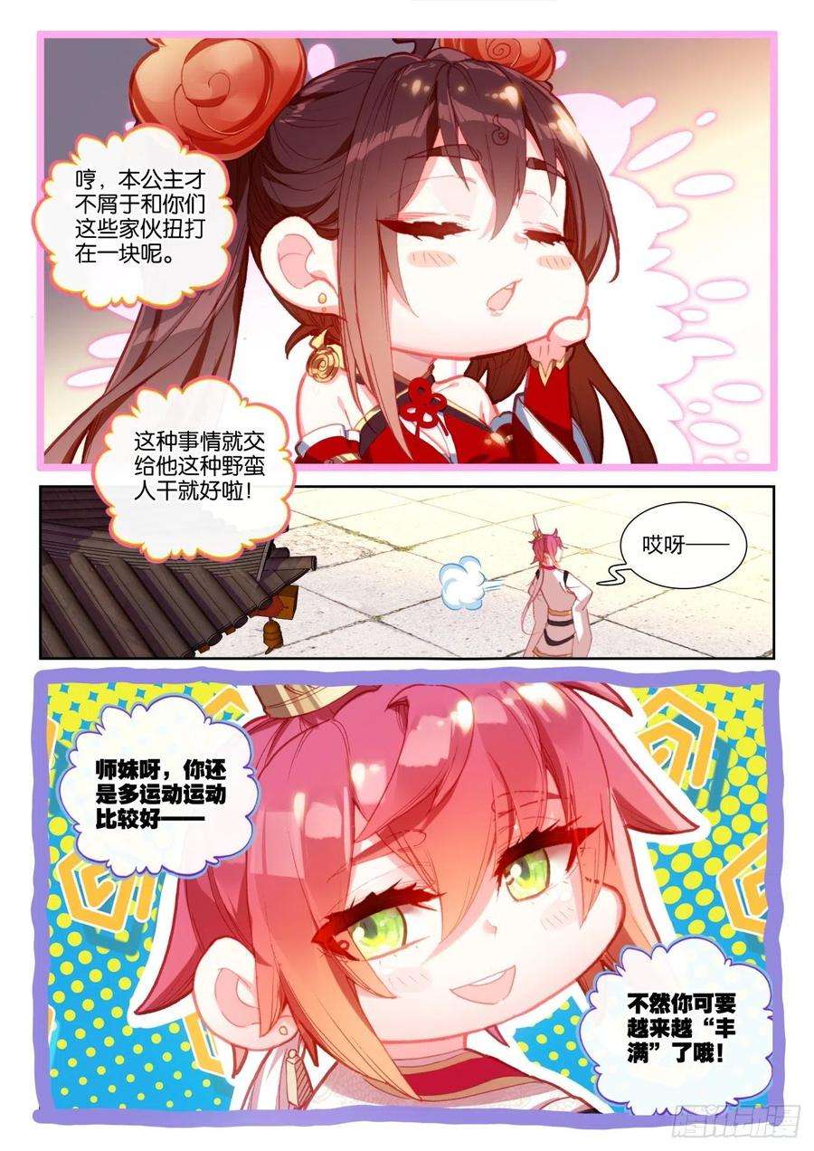 完美世界141 “日天”出战（下）