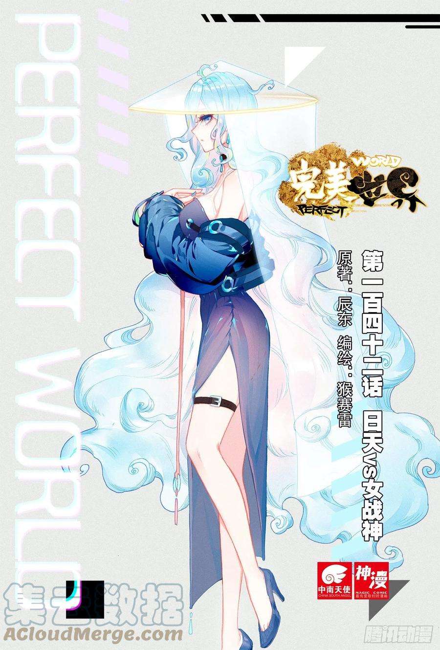 完美世界142 日天VS女战神（上）