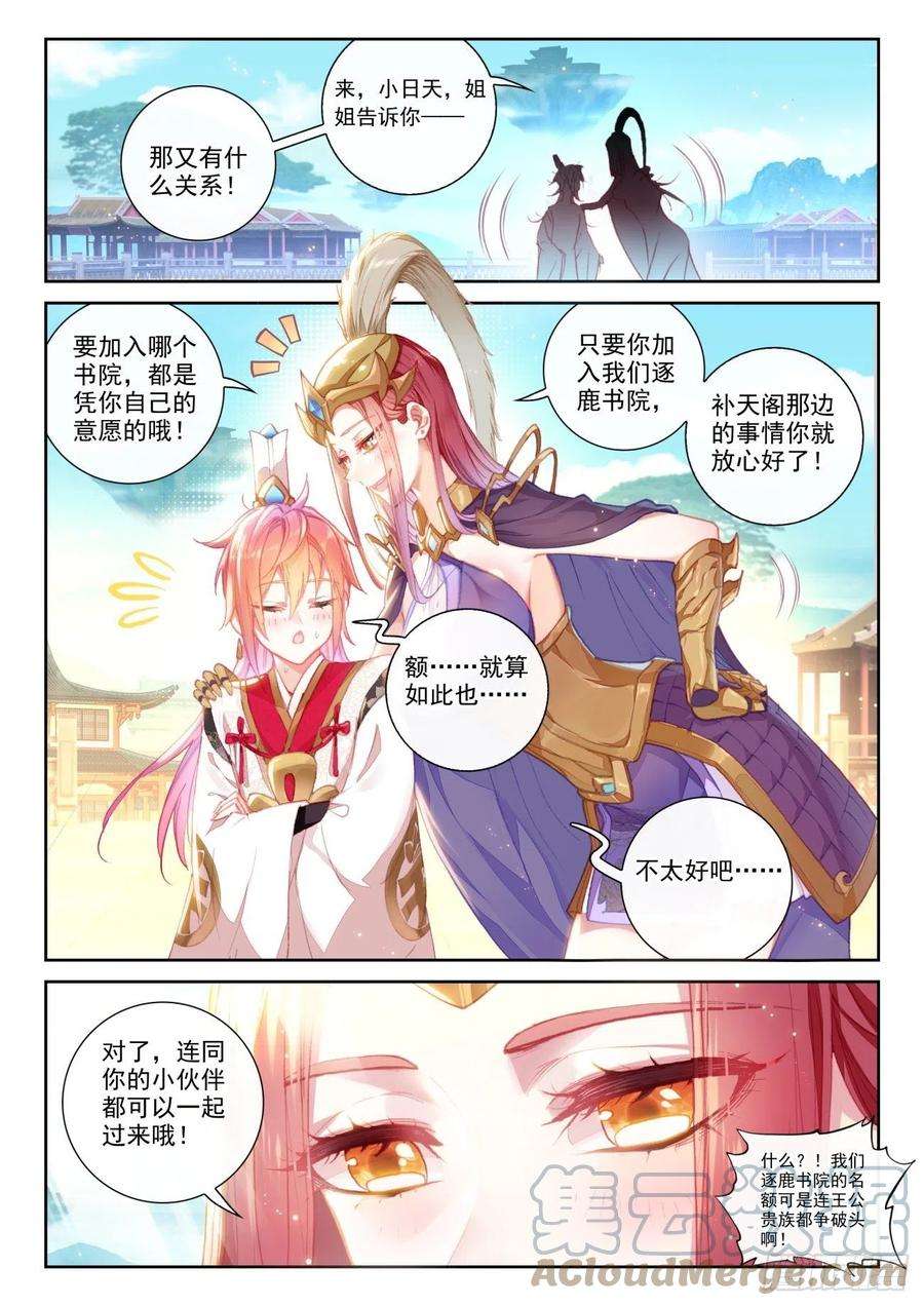 完美世界142 日天VS女战神（上）