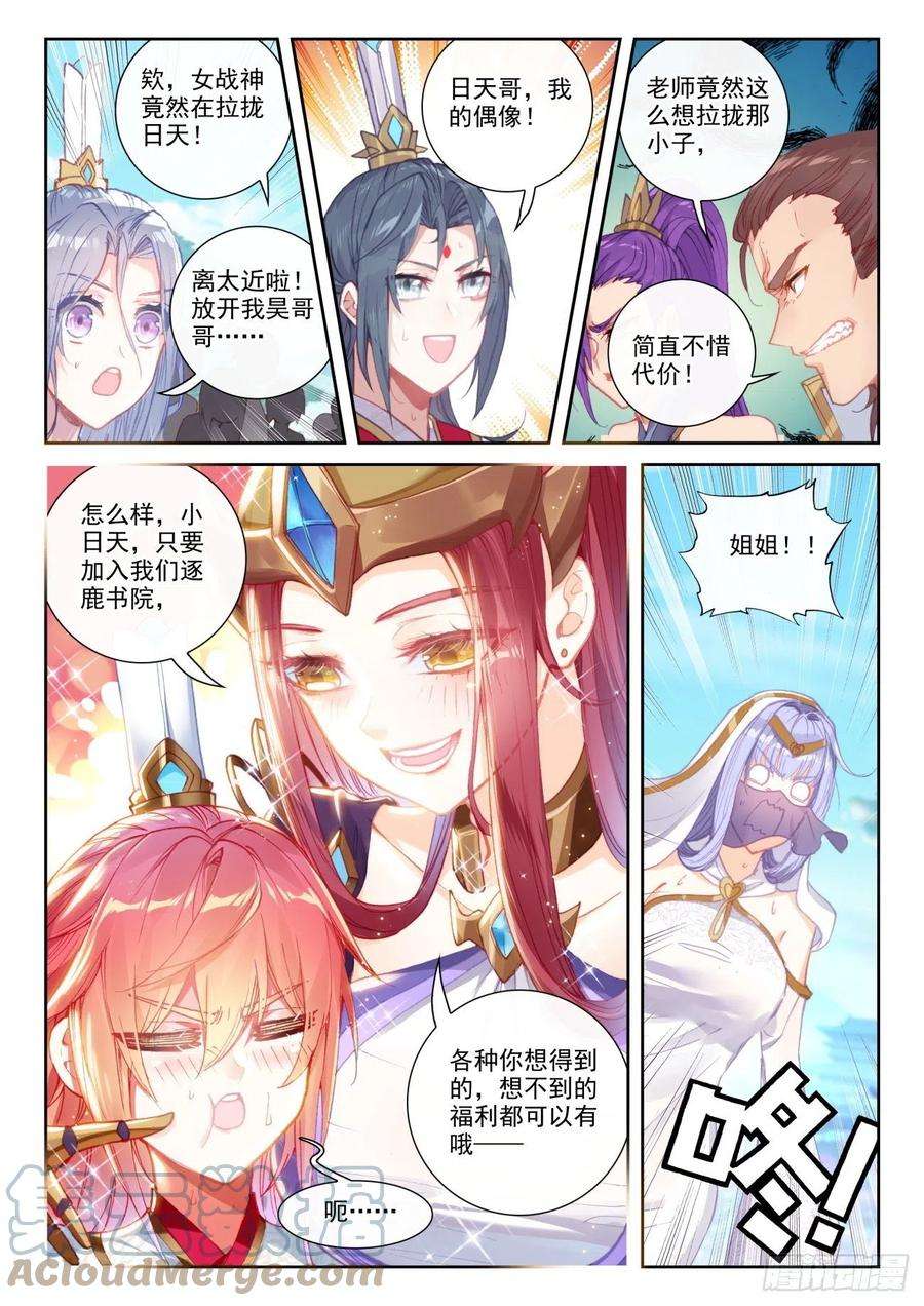 完美世界142 日天VS女战神（上）