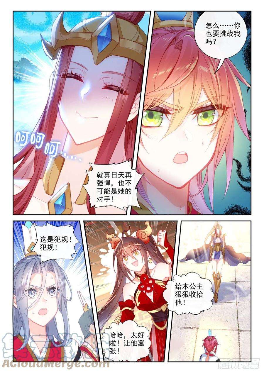 完美世界142 日天VS女战神（上）