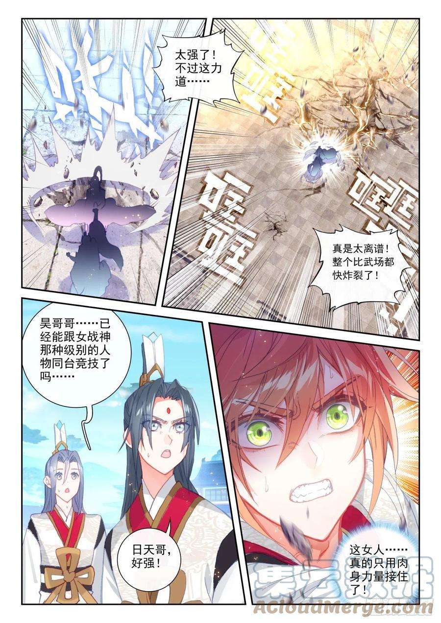 完美世界142 日天VS女战神（上）