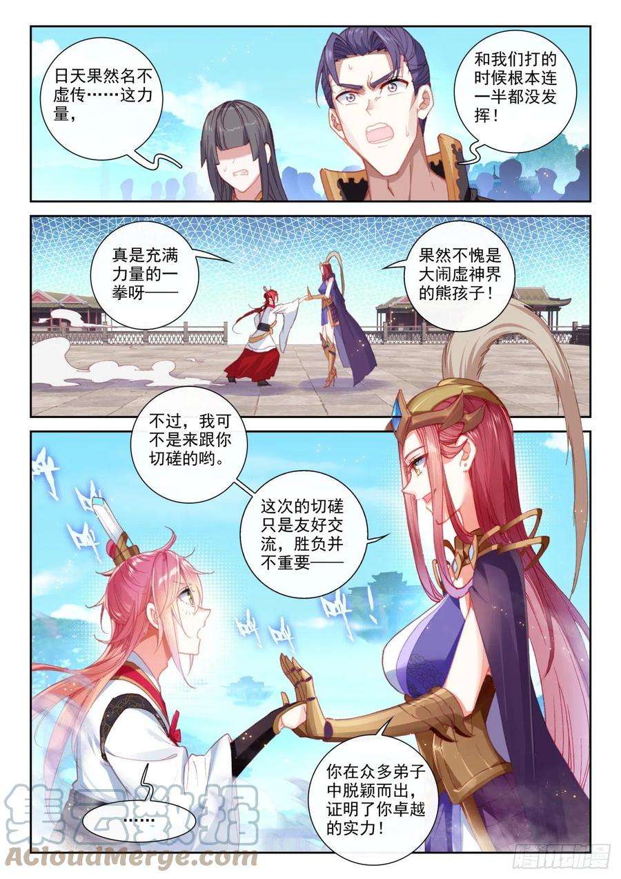 完美世界142 日天VS女战神（上）