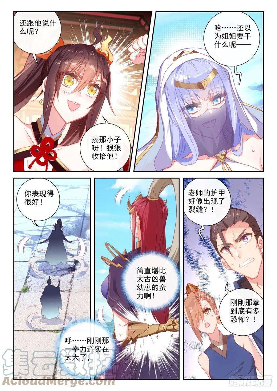 完美世界142 日天VS女战神（上）