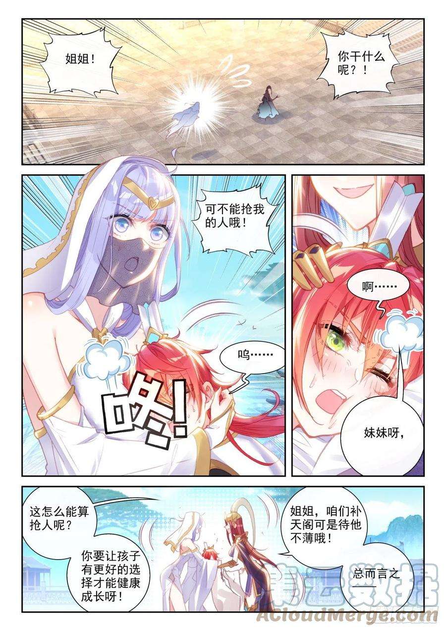 完美世界142 日天VS女战神（下）